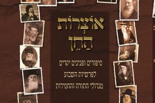 אוֹצְרוֹת הַחֵן • פרשת לך לך • מתורת רנ"ג ויינטראוב זצ"ל