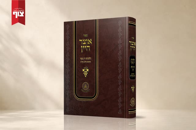 הביאני אל בית האוצר – אוצר היין כרך שלישי הופיע ויצא לאור!