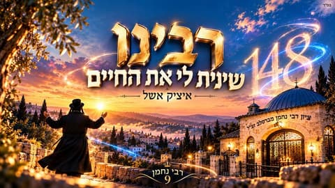 איציק אשל בסינגל תשיעי בסדרה: "רבנו, שינית לי את החיים"