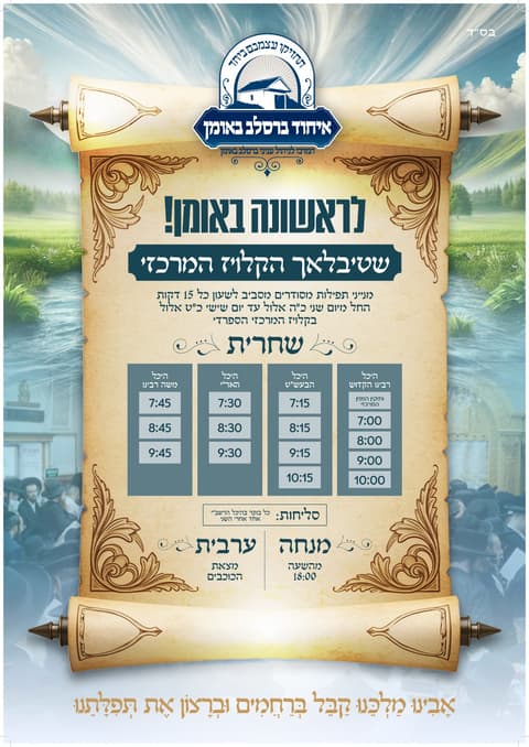 לראשונה באומן: 'שטיבלאך הקלויז המרכזי'