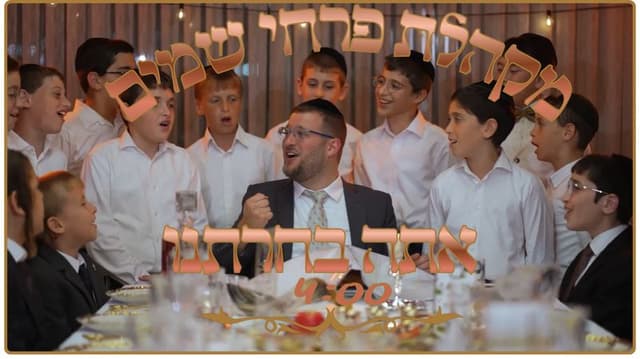 "אתה בחרתנו": מקהלת ילדי "פרחי שמים" בסינגל וקליפ מרגש לימי הסליחות והחגים