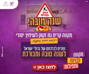 הסכנה הרוחנית שמסתתרת בקריית גת