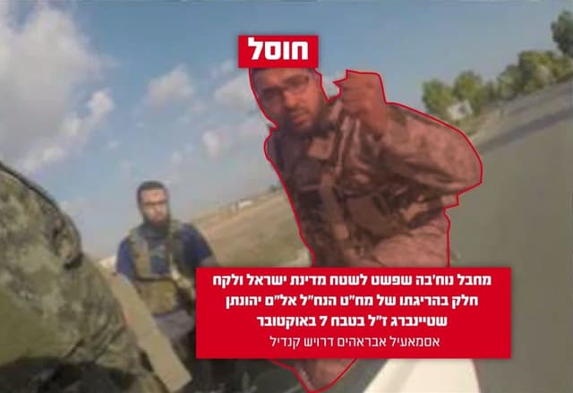 צה"ל חיסל בחאן יונס מחבל נוח'בה שרצח את יהונתן שטיינברג הי"ד בטבח שמחת תורה