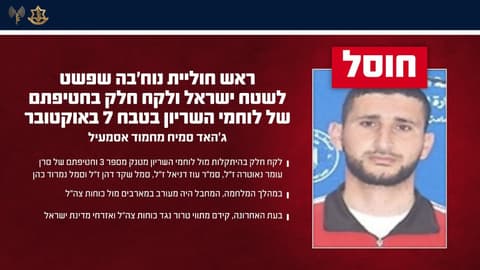 צה"ל חיסל בחאן יונס את ראש חוליית נוח'בה שהשתתף בטבח שמחת תורה
