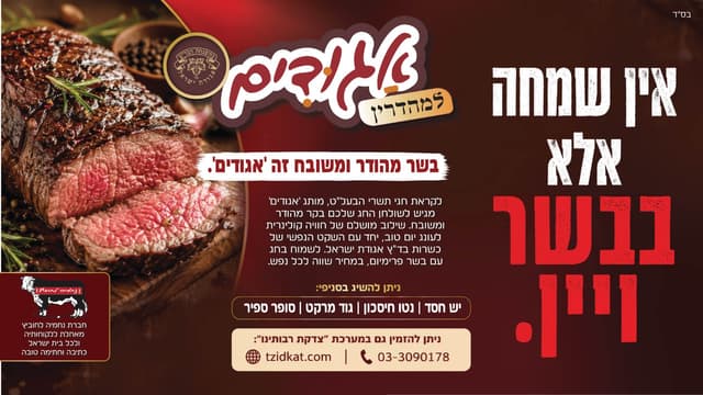 ערב החגים: מהפכת המחירים בתחום הבשר המהודר
