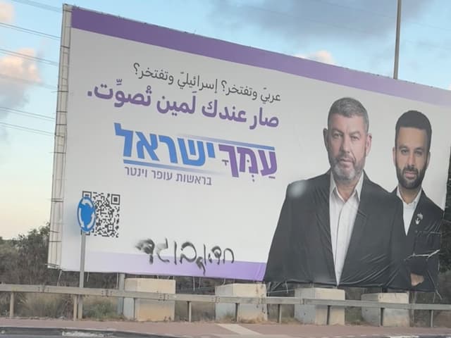 איומים ברצח וגרפיטי "בוגד": יוסף חדאד הותקף ושלט עם תמונתו הושחת