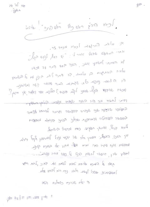 המכתב שריגש את הרב והוביל למהלך ענק: מיליון ש"ח יחולקו לאברכים