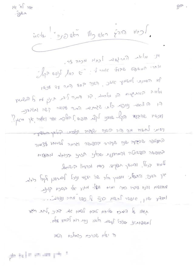 המכתב שריגש את הרב והוביל למהלך ענק: מיליון ש"ח יחולקו לאברכים