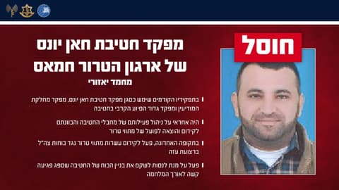 צה"ל ושב"כ חיסלו את מפקד חטיבת חאן יונס של חמאס