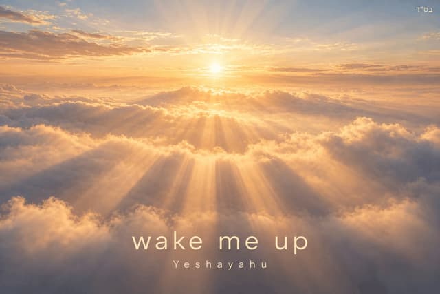 פותח שנה עם שיר חדש: ישעיהו בסינגל "Wake Me Up"