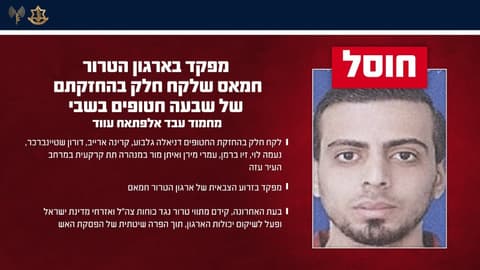 חוסל מפקד בחמאס שהיה מעורב בהחזקת שבעה חטופים בעזה
