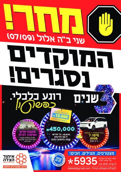 רוגע כלכלי! המוקדים נסגרים!