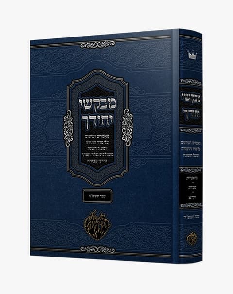 תוצר חדש מבית ההוצאה צוף חדש על המדף בחנויות הספרים