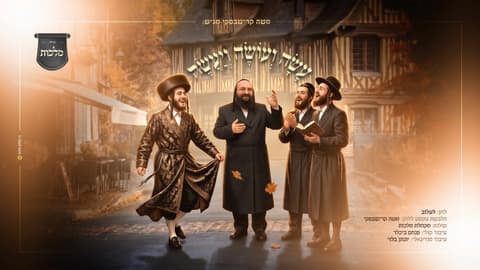 משה קרישבסקי ומלכות: "עשה ועושה ויעשה"