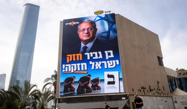 השמאל המטורלל: על המשרד לביטחון לאומי להסיר תמונות של בן גביר