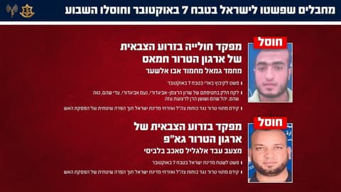 צה"ל חיסל שני מחבלים שהשתתפו בפשיטה ובחטיפה בטבח השבעה באוקטובר