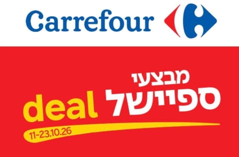 רשת קרפור משיקה את "ספיישל דיל"