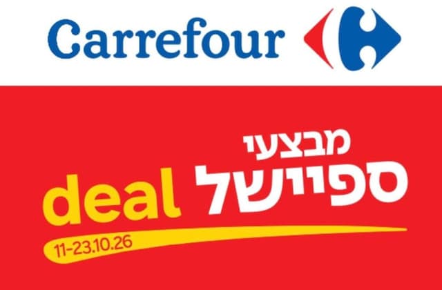 רשת קרפור משיקה את "ספיישל דיל"