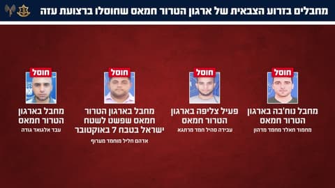 צה"ל חיסל ברצועת עזה ארבעה מחבלי חמאס, בהם מחבל שהשתתף בטבח
