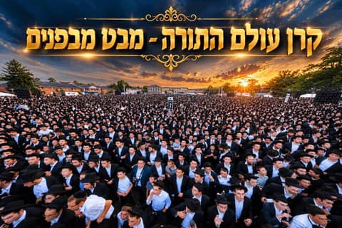 מאחורי הקלעים של 'קרן עולם התורה': המסעות, הדינרים והמגבית ששברה שיאים | מיוחד