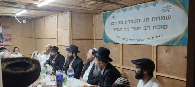נוף הגליל: אחדות מיוחדת בסוכת רב העיר