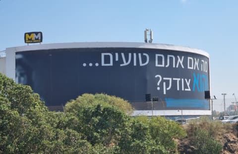 שלט ענק בפי גלילות מצית סערה: "קמפיין מיסיונרי במרחב הציבורי"
