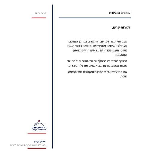 ח"כ מעוז לשרת התחבורה: "לא ייתכן שעובדים יידרשו לעבוד ביום הכיפורים"