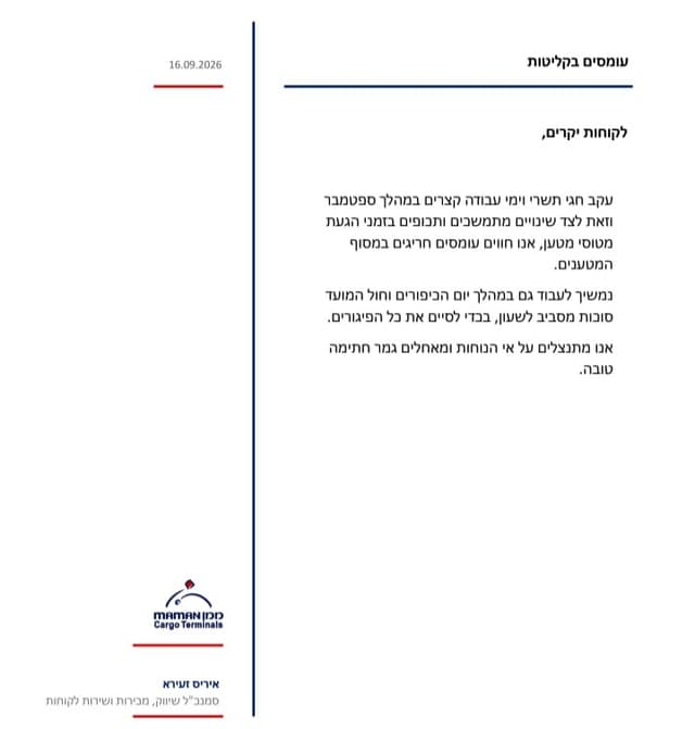 ח"כ מעוז לשרת התחבורה: "לא ייתכן שעובדים יידרשו לעבוד ביום הכיפורים"
