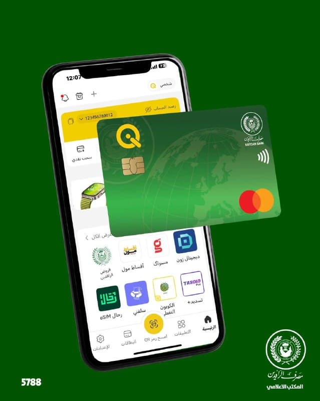مصرف الرافدين يوضح آلية التقديم على سلف الموظفين والمتقاعدين عبر تطبيق سوبر كي