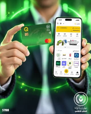 مصرف الرافدين يعلن انطلاق التقديم على سلف الموظفين والمتقاعدين عبر تطبيق سوبر كي