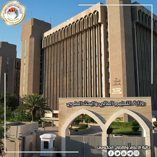 التعليم العالي تطلق بوابة نقل الطلبة من أبناء التدريسيين وخريجي المتميزين وتحدد موعد التقديم