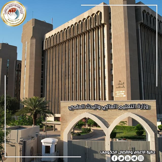 التعليم العالي تطلق بوابة نقل الطلبة من أبناء التدريسيين وخريجي المتميزين وتحدد موعد التقديم
