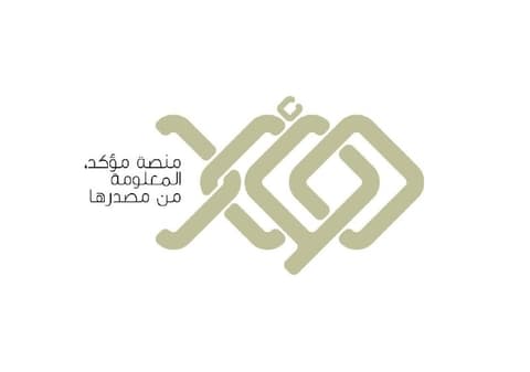 الأمانة العامة لمجلس الوزراء تطلق منصة "مؤكد" للتحقق من الأخبار ومكافحة الشائعات