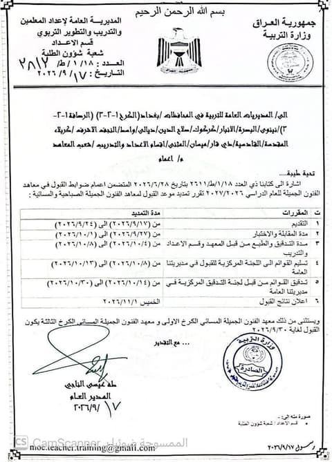 وزارة التربية: تمديد التقديم إلى معاهد الفنون الجميلة للعام الدراسي الجديد حتى 24 أيلول الجاري