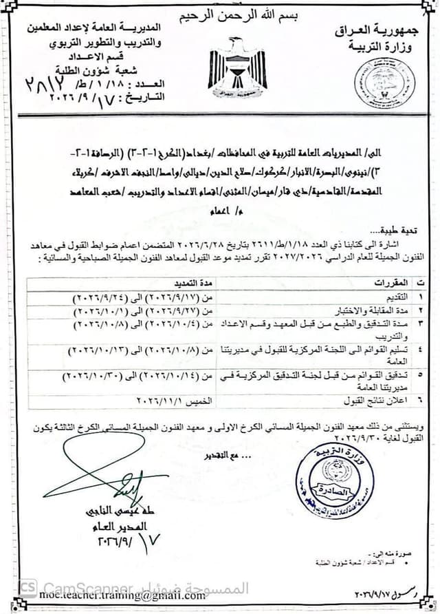 وزارة التربية: تمديد التقديم إلى معاهد الفنون الجميلة للعام الدراسي الجديد حتى 24 أيلول الجاري