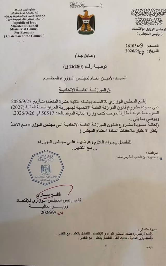 بالوثيقة.. المجلس الوزاري للاقتصاد يصادق على مشروع الموازنة الاتحادية لعام 2027 ويحيله إلى مجلس الوزراء
