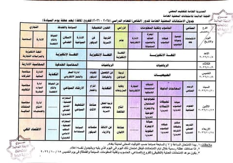 التعليم المهني يعلن إعادة جدولة الامتحانات العامة للدور الخاص