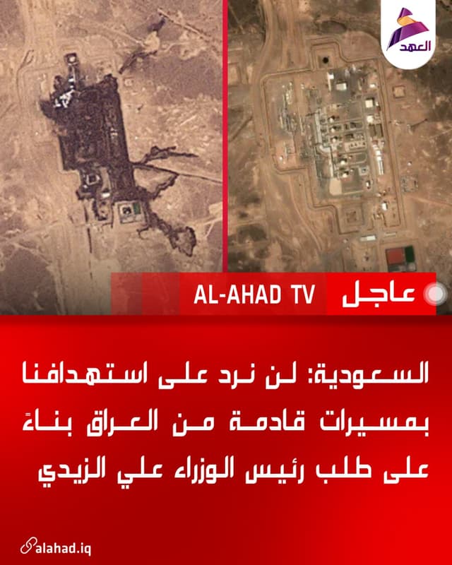 السعودية: لن نرد على استهدافنا بمسيرات قادمة من العراق بناءً على طلب رئيس الوزراء علي الزيدي