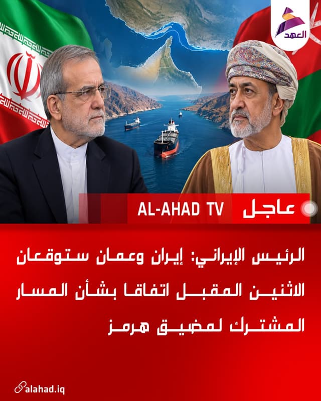 الرئيس الإيراني: إيران وعمان ستوقعان الاثنين المقبل اتفاقا بشأن المسار المشترك لمضيق هرمز