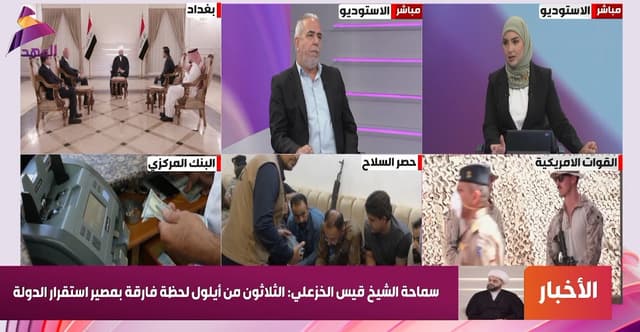 المحلل السياسي علي الصاحب لـ