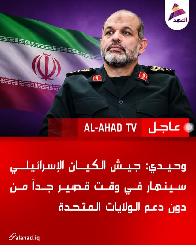 وحيدي: جيش الكيان الإسرائيلي سينهار في وقت قصير جداً من دون دعم الولايات المتحدة