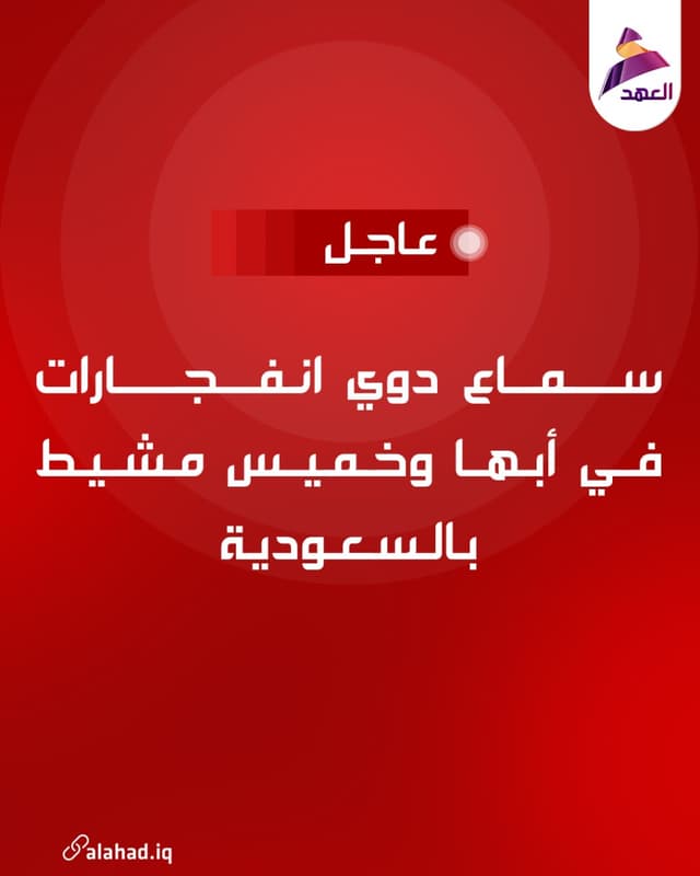 سماع دوي انفجارات في أبها وخميس مشيط بالسعودية