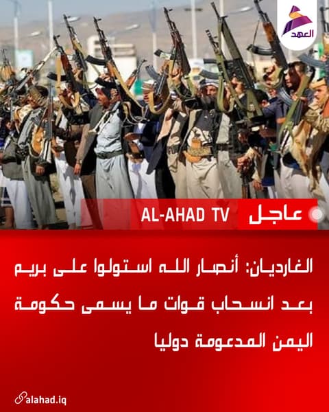 الغارديان: أنصار الله استولوا على بريم بعد انسحاب قوات ما يسمى حكومة اليمن المدعومة دوليا
