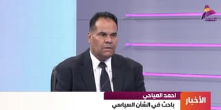 الباحث في الشأن السياسي احمد المياحي لـ