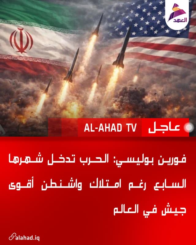 فورين بوليسي: الحرب تدخل شهرها السابع رغم امتلاك واشنطن أقوى جيش في العالم