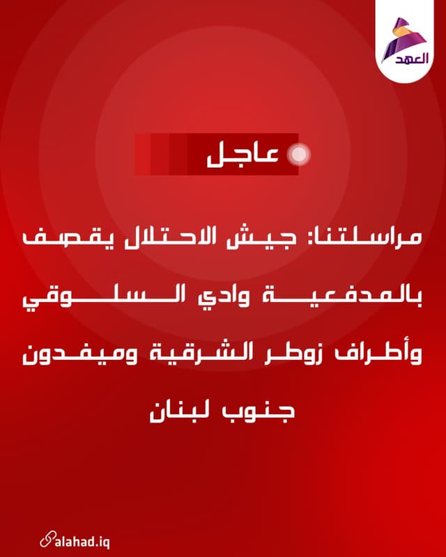 مراسلتنا: جيش الاحتلال يقصف بالمدفعية وادي السلوقي وأطراف زوطر الشرقية وميفدون جنوب لبنان