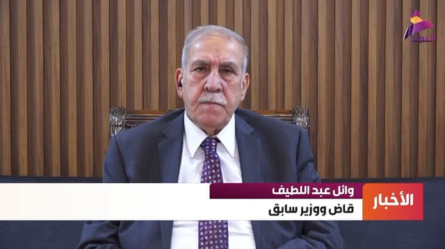 القاضي والوزير السابق وائل عبد اللطيف لـ"العهد":
