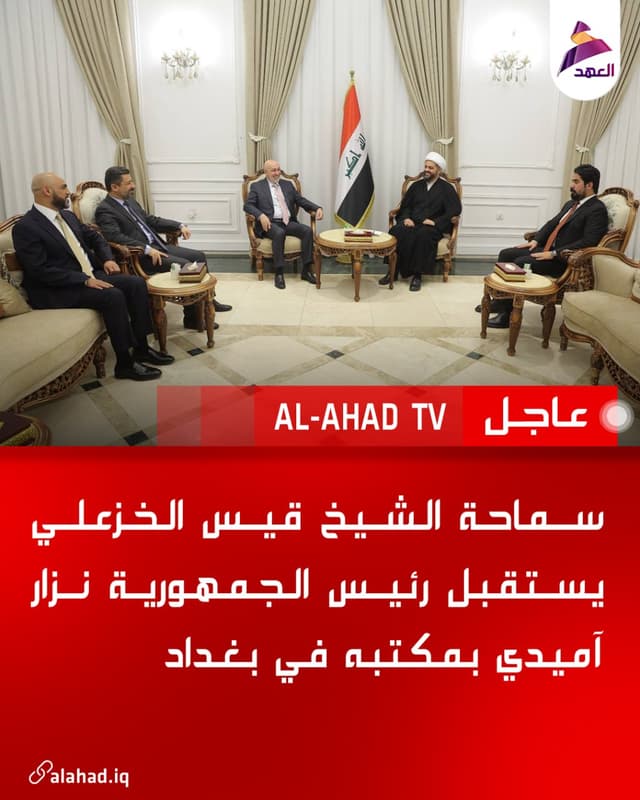 سماحة الشيخ قيس الخزعلي يستقبل رئيس الجمهورية نزار آميدي بمكتبه في بغداد