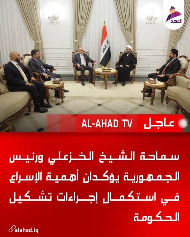 سماحة الشيخ الخزعلي ورئيس الجمهورية يؤكدان أهمية الإسراع في استكمال إجراءات تشكيل الحكومة