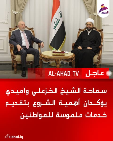 سماحة الشيخ الخزعلي وآميدي يؤكدان أهمية الشروع بتقديم خدمات ملموسة للمواطنين